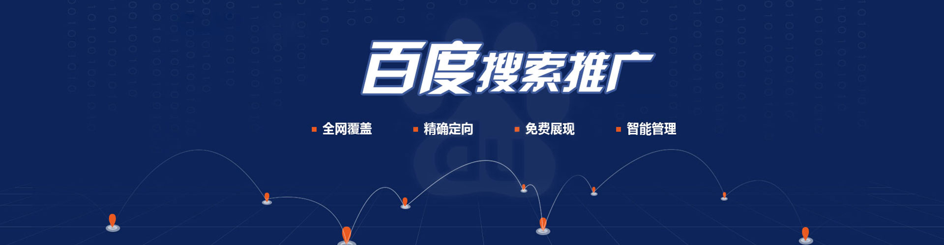 南阳百度网络推广